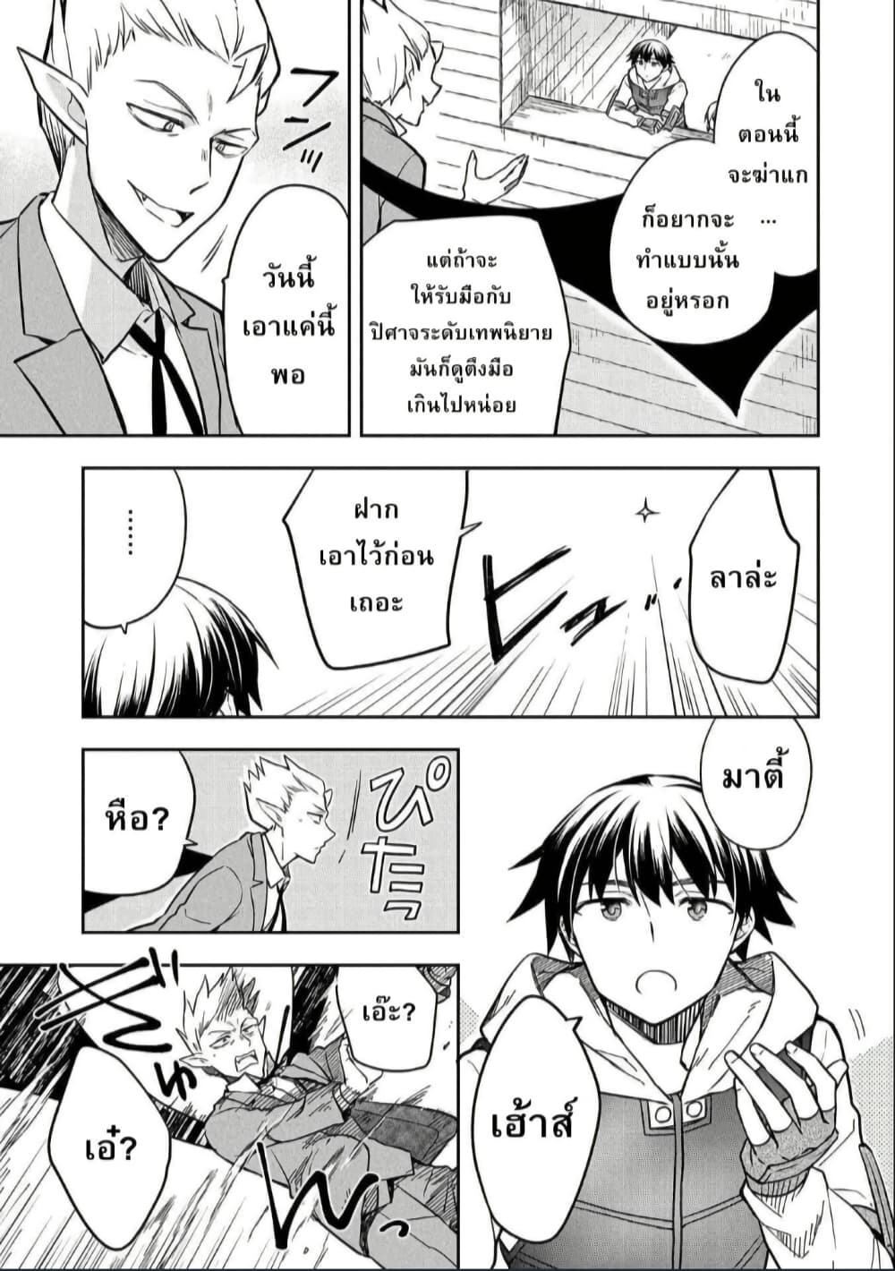 Mushoku No Eiyuu Betsu Ni Skill Nanka Iranakatta Ndaga page 17