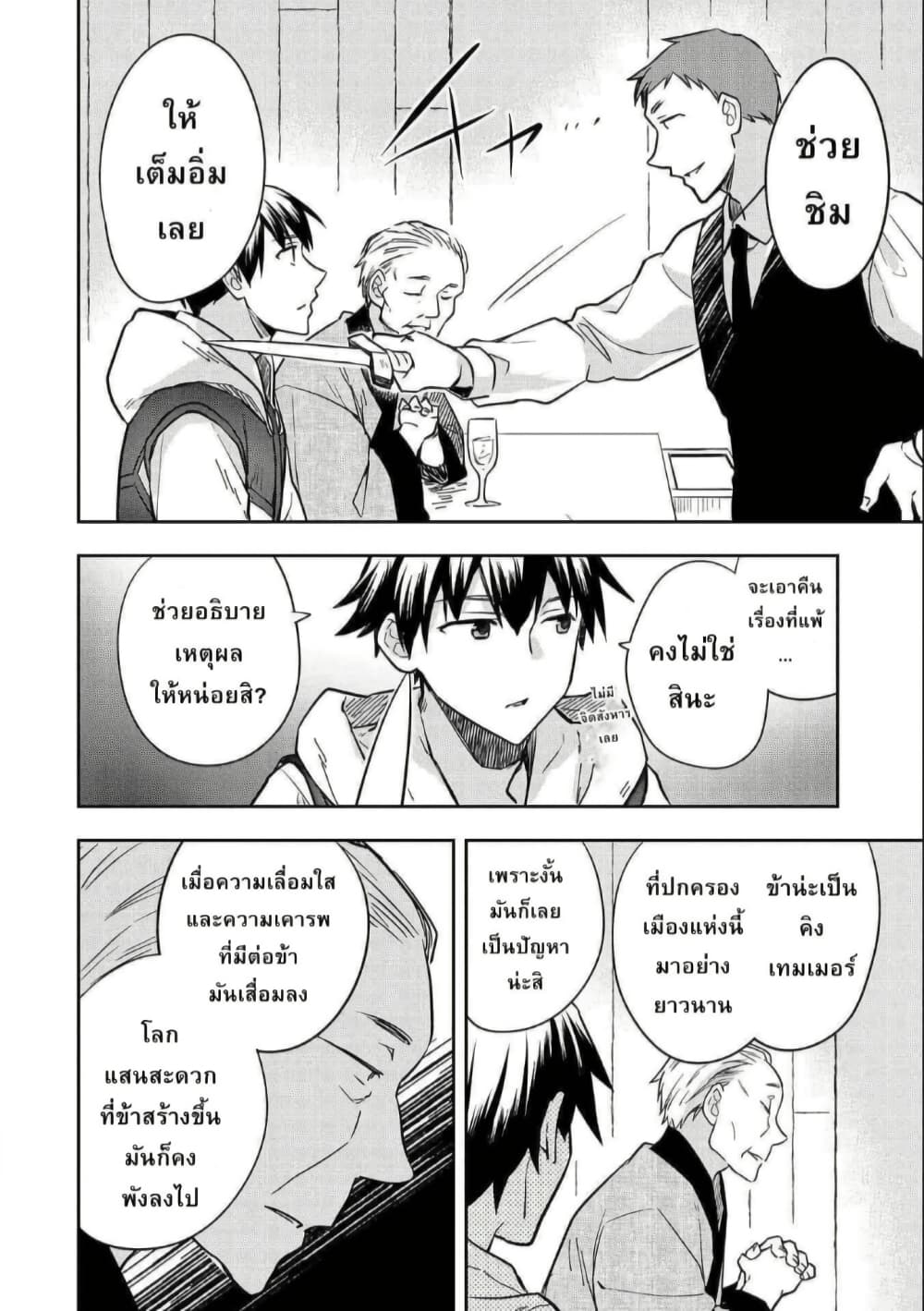 Mushoku No Eiyuu Betsu Ni Skill Nanka Iranakatta Ndaga page 20