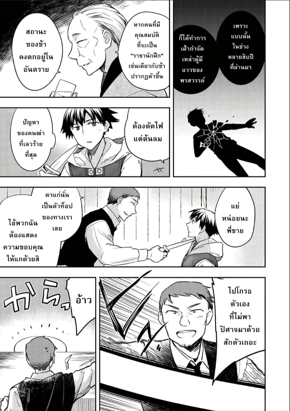 Mushoku No Eiyuu Betsu Ni Skill Nanka Iranakatta Ndaga page 21