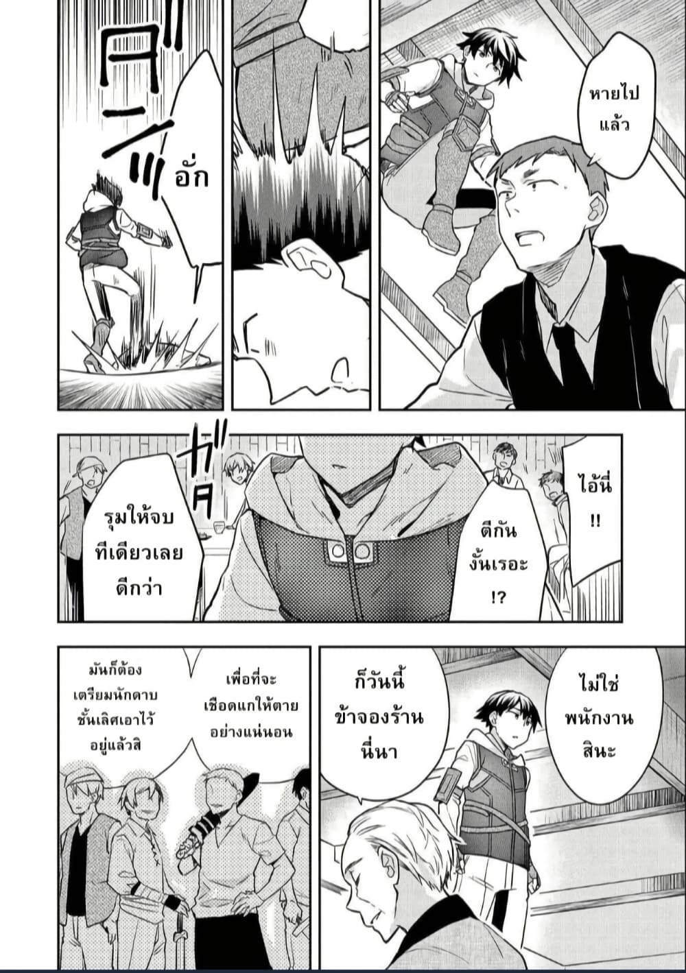 Mushoku No Eiyuu Betsu Ni Skill Nanka Iranakatta Ndaga page 22