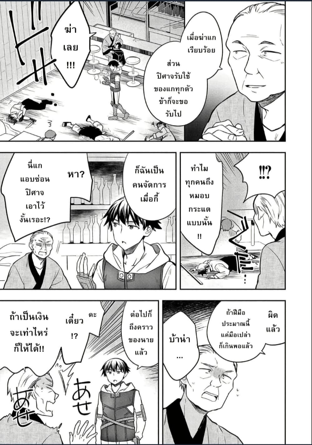 Mushoku No Eiyuu Betsu Ni Skill Nanka Iranakatta Ndaga page 23