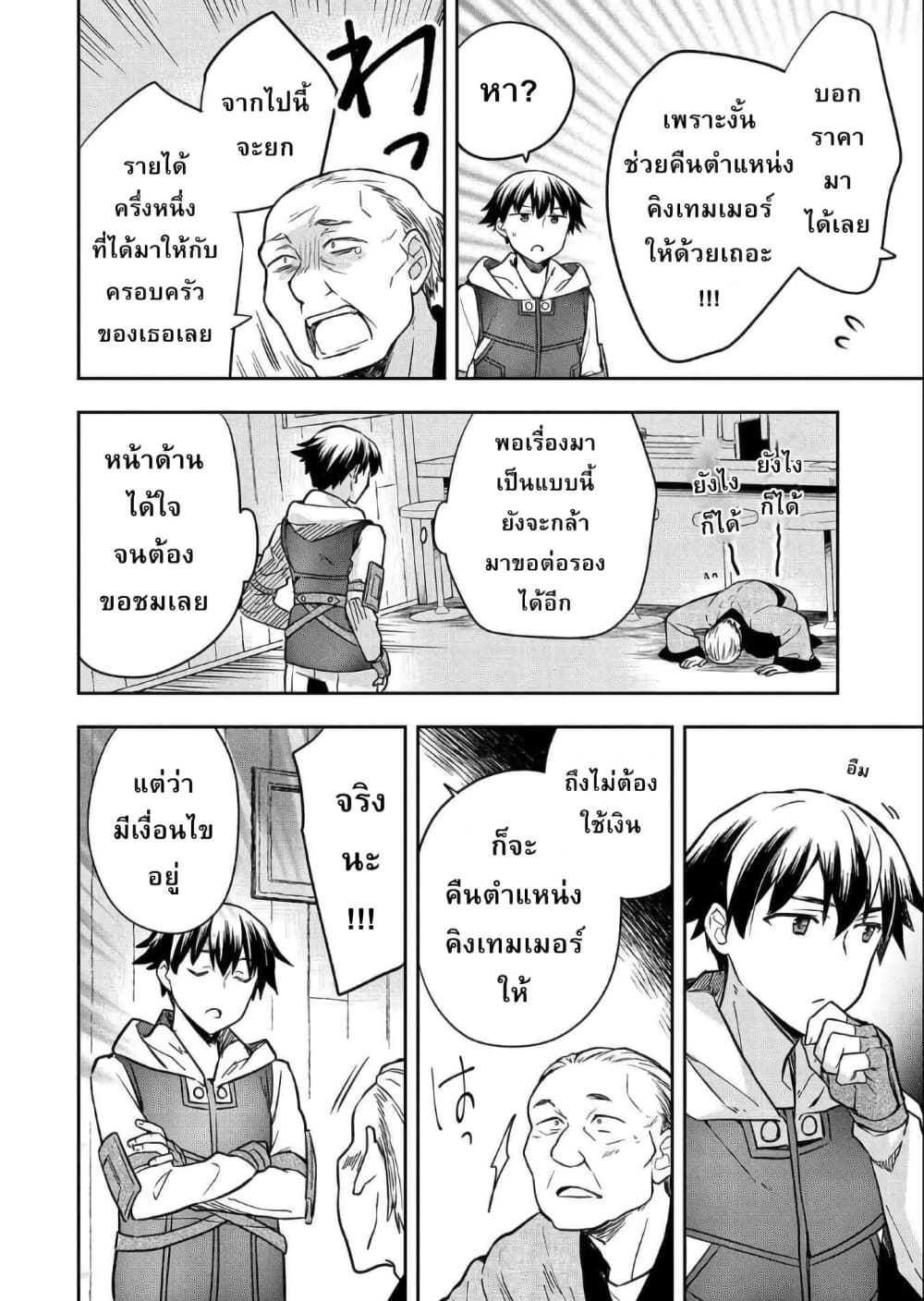 Mushoku No Eiyuu Betsu Ni Skill Nanka Iranakatta Ndaga page 24