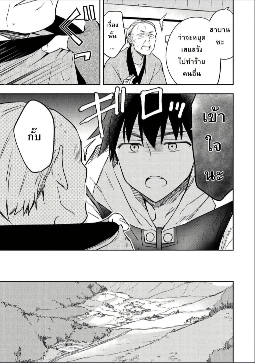 Mushoku No Eiyuu Betsu Ni Skill Nanka Iranakatta Ndaga page 25
