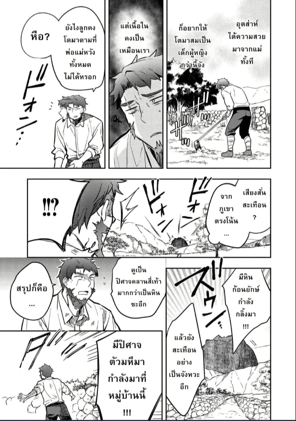 Mushoku No Eiyuu Betsu Ni Skill Nanka Iranakatta Ndaga page 27