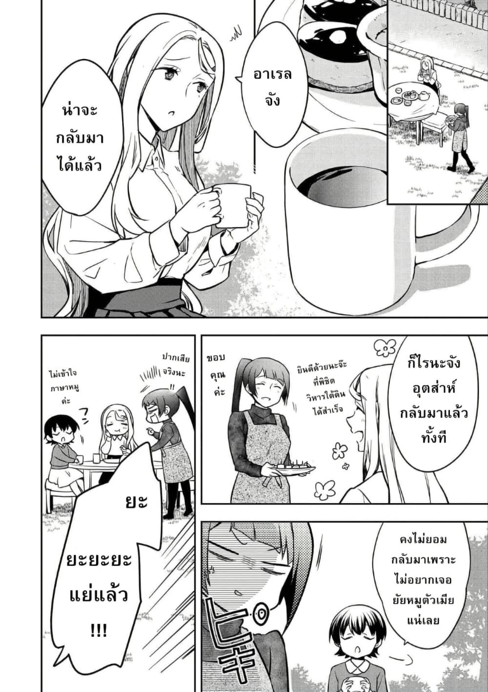 Mushoku No Eiyuu Betsu Ni Skill Nanka Iranakatta Ndaga page 28