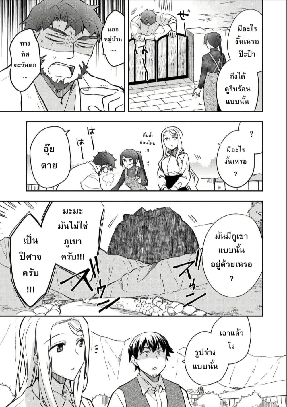 Mushoku No Eiyuu Betsu Ni Skill Nanka Iranakatta Ndaga page 29
