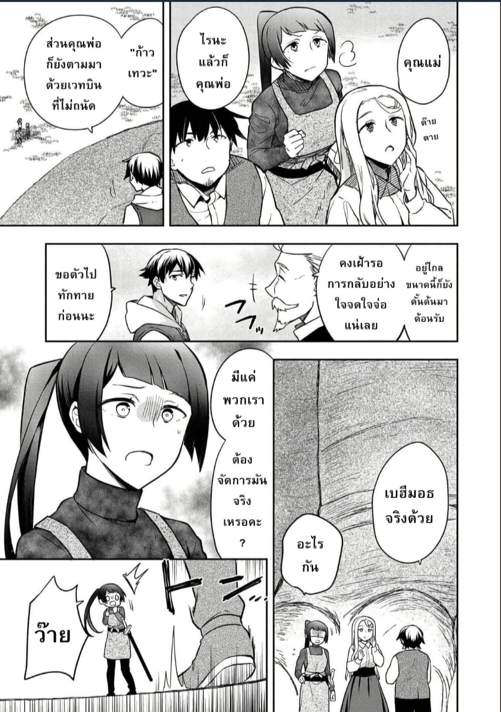 Mushoku No Eiyuu Betsu Ni Skill Nanka Iranakatta Ndaga page 31