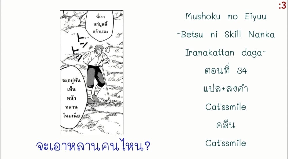 Mushoku No Eiyuu Betsu Ni Skill Nanka Iranakatta Ndaga page 33