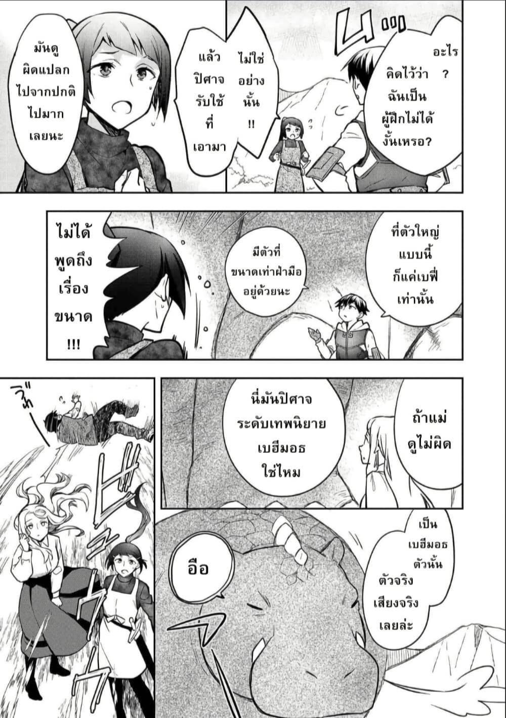 Mushoku No Eiyuu Betsu Ni Skill Nanka Iranakatta Ndaga page 3