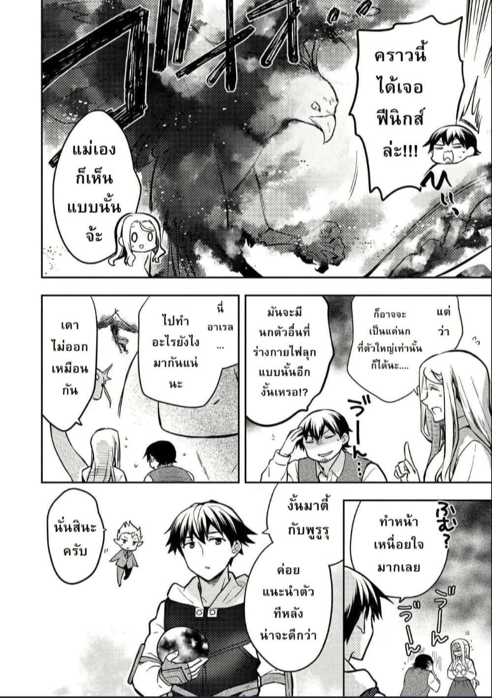 Mushoku No Eiyuu Betsu Ni Skill Nanka Iranakatta Ndaga page 6