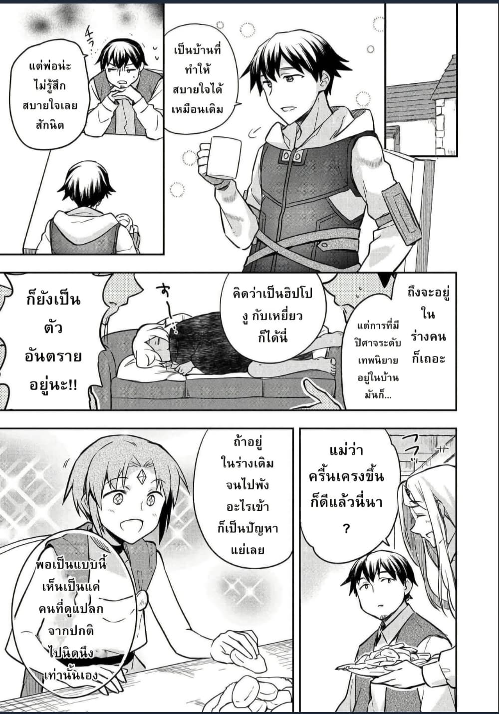 Mushoku No Eiyuu Betsu Ni Skill Nanka Iranakatta Ndaga page 7