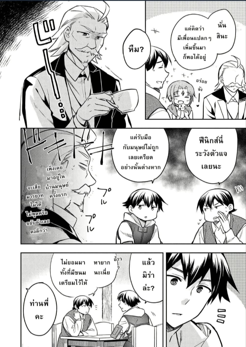 Mushoku No Eiyuu Betsu Ni Skill Nanka Iranakatta Ndaga page 8