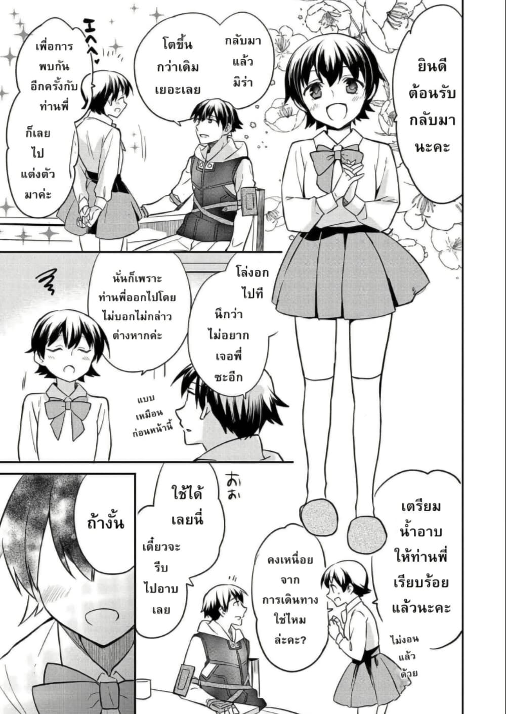 Mushoku No Eiyuu Betsu Ni Skill Nanka Iranakatta Ndaga page 9