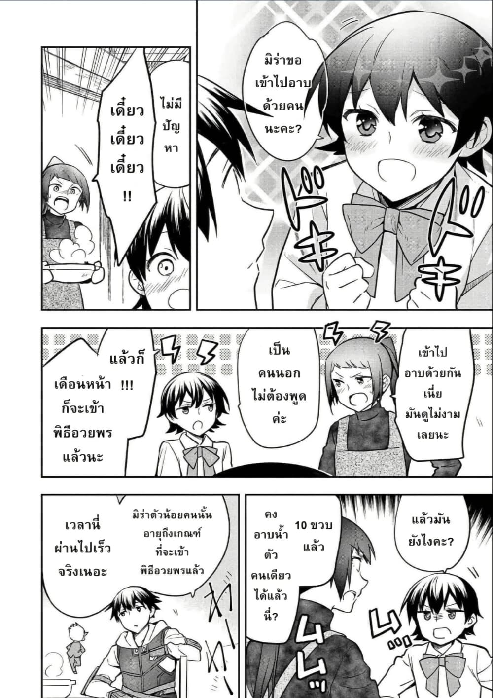 Mushoku No Eiyuu Betsu Ni Skill Nanka Iranakatta Ndaga page 10