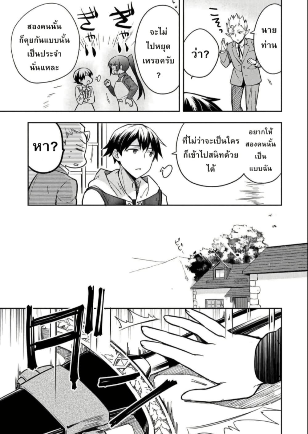 Mushoku No Eiyuu Betsu Ni Skill Nanka Iranakatta Ndaga page 11