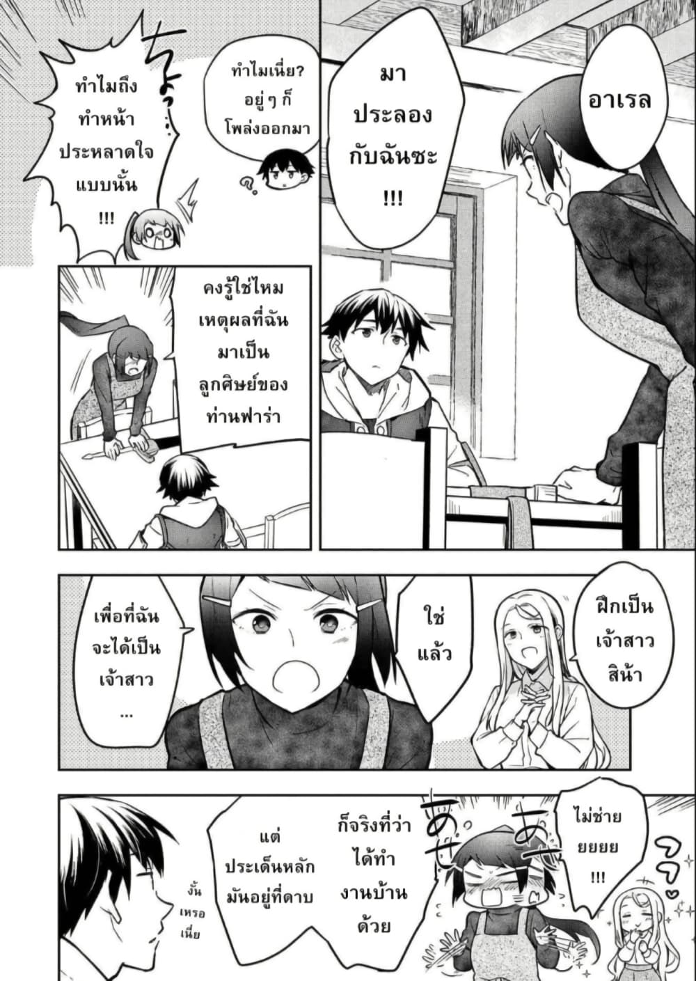 Mushoku No Eiyuu Betsu Ni Skill Nanka Iranakatta Ndaga page 12
