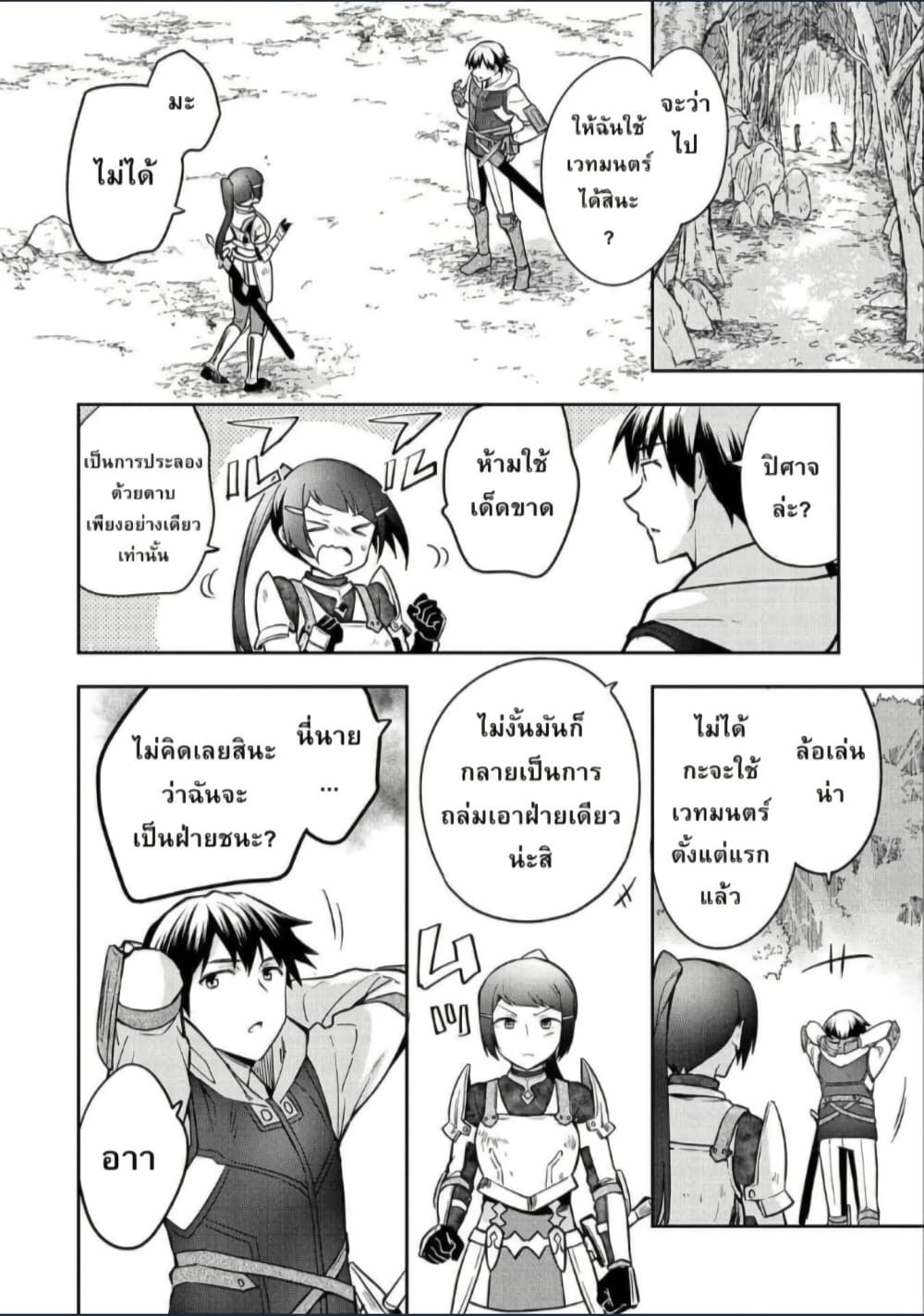 Mushoku No Eiyuu Betsu Ni Skill Nanka Iranakatta Ndaga page 14