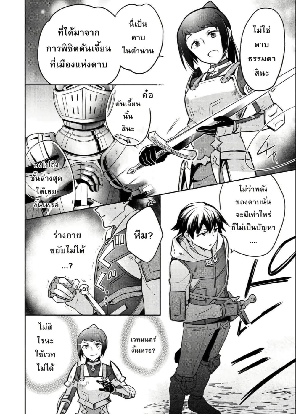 Mushoku No Eiyuu Betsu Ni Skill Nanka Iranakatta Ndaga page 16