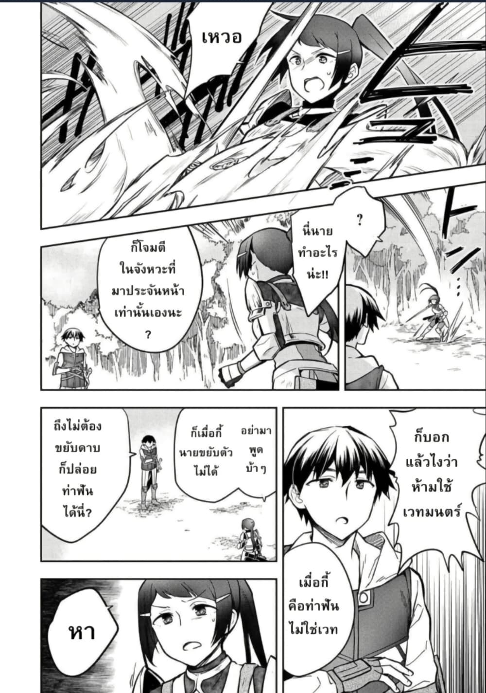 Mushoku No Eiyuu Betsu Ni Skill Nanka Iranakatta Ndaga page 18