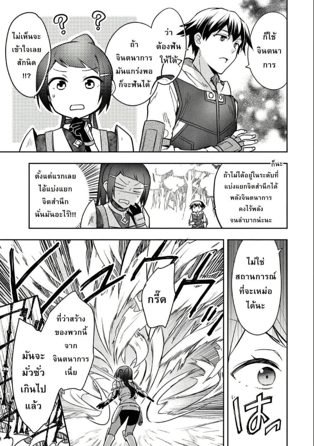 Mushoku No Eiyuu Betsu Ni Skill Nanka Iranakatta Ndaga page 19