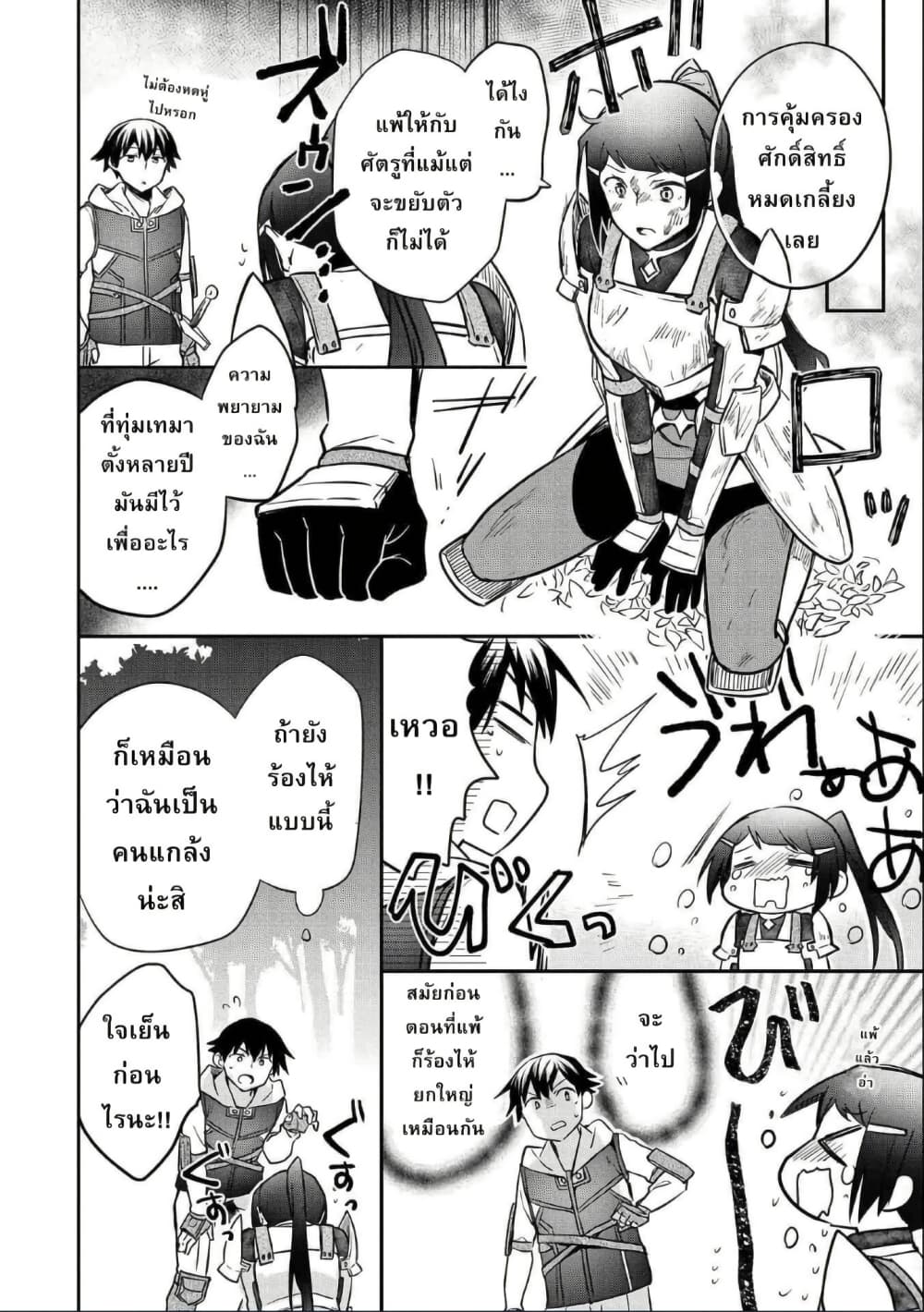 Mushoku No Eiyuu Betsu Ni Skill Nanka Iranakatta Ndaga page 20