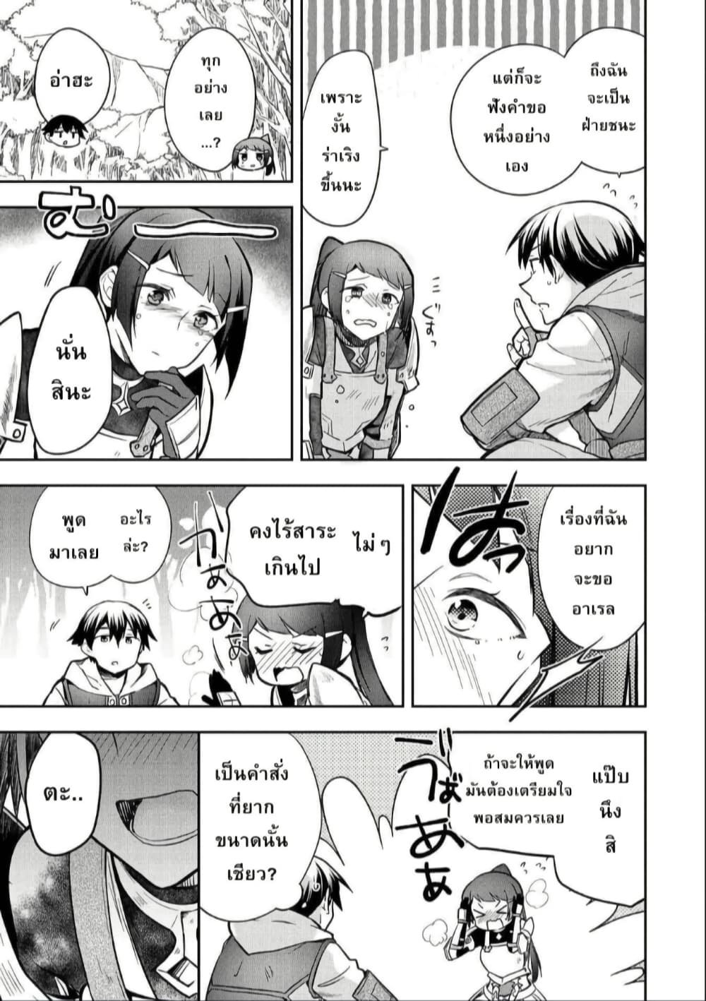 Mushoku No Eiyuu Betsu Ni Skill Nanka Iranakatta Ndaga page 21