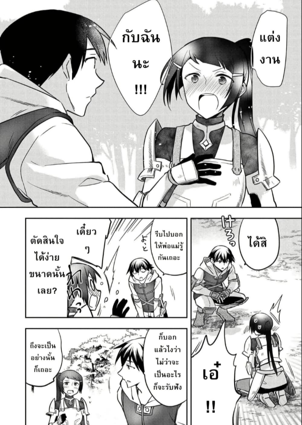 Mushoku No Eiyuu Betsu Ni Skill Nanka Iranakatta Ndaga page 22
