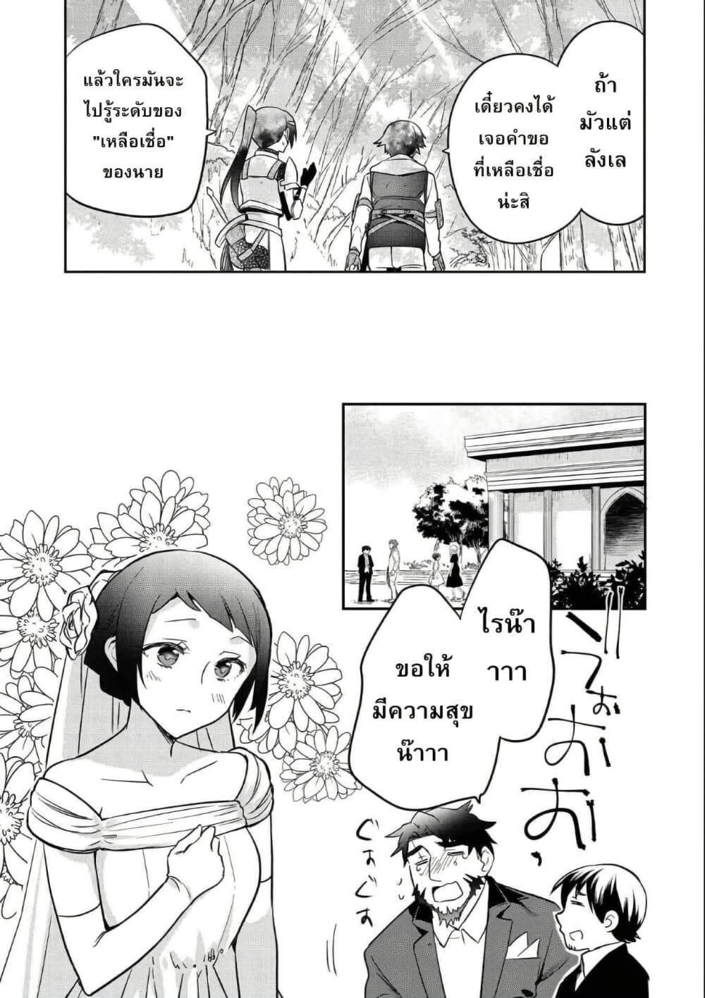 Mushoku No Eiyuu Betsu Ni Skill Nanka Iranakatta Ndaga page 23