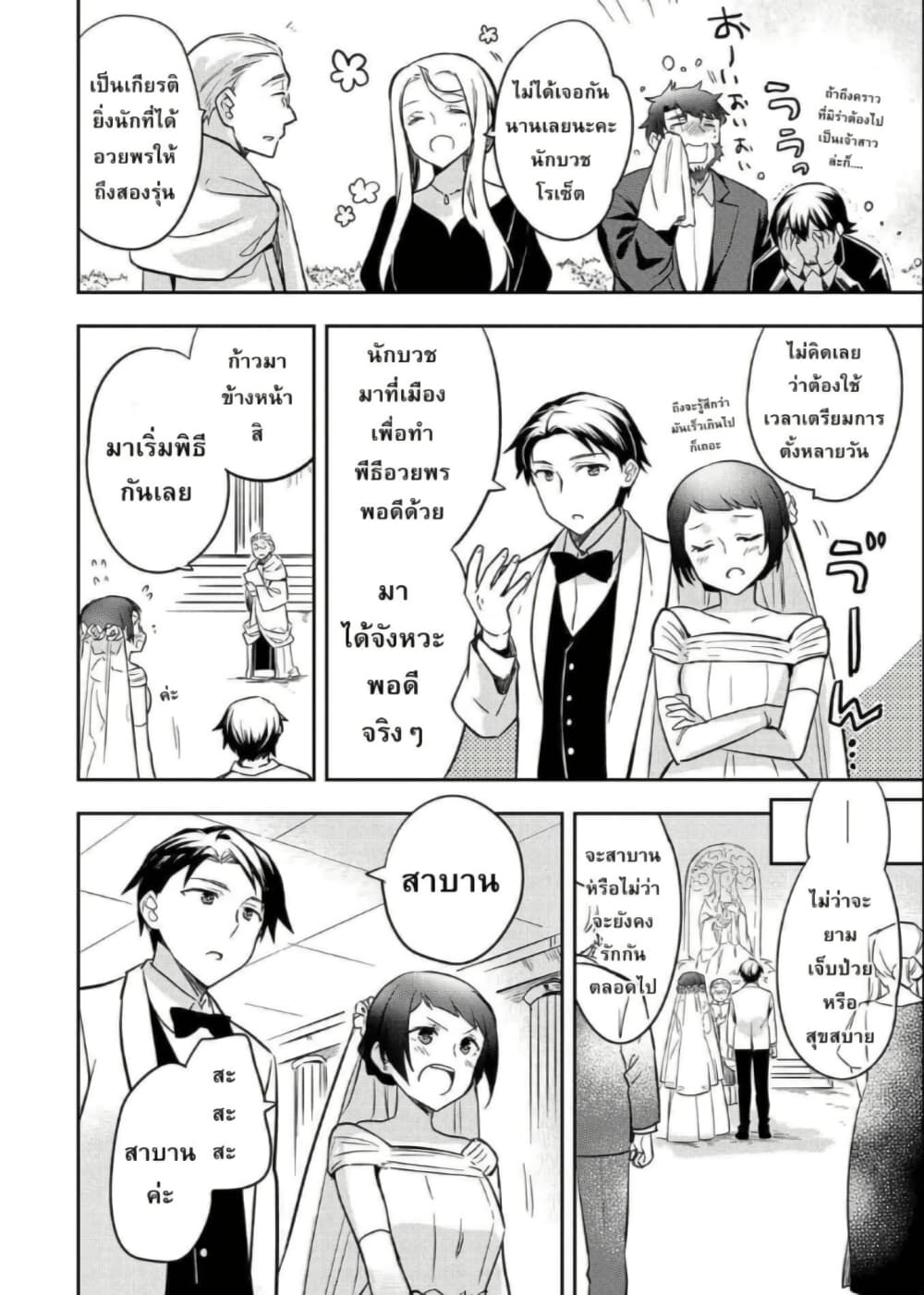 Mushoku No Eiyuu Betsu Ni Skill Nanka Iranakatta Ndaga page 24