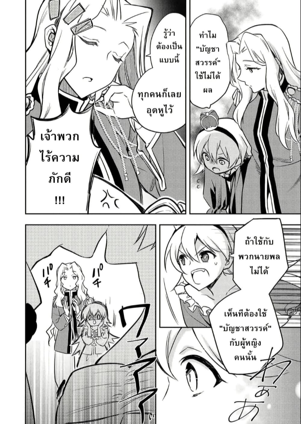 Mushoku No Eiyuu Betsu Ni Skill Nanka Iranakatta Ndaga page 28