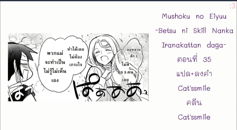 Mushoku No Eiyuu Betsu Ni Skill Nanka Iranakatta Ndaga page 33