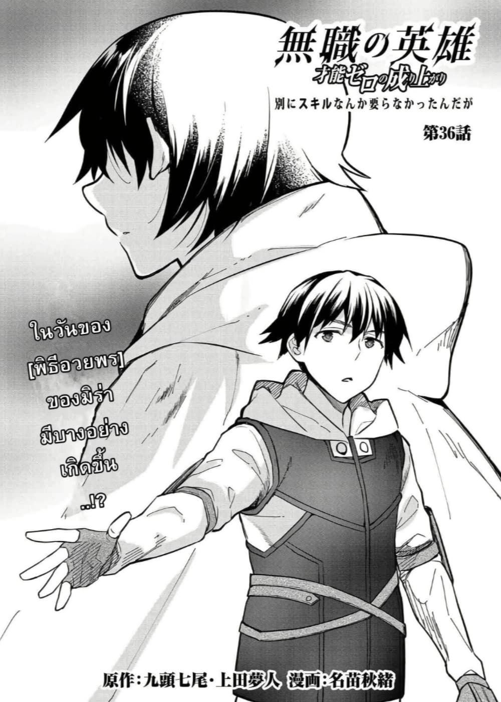 Mushoku No Eiyuu Betsu Ni Skill Nanka Iranakatta Ndaga page 1