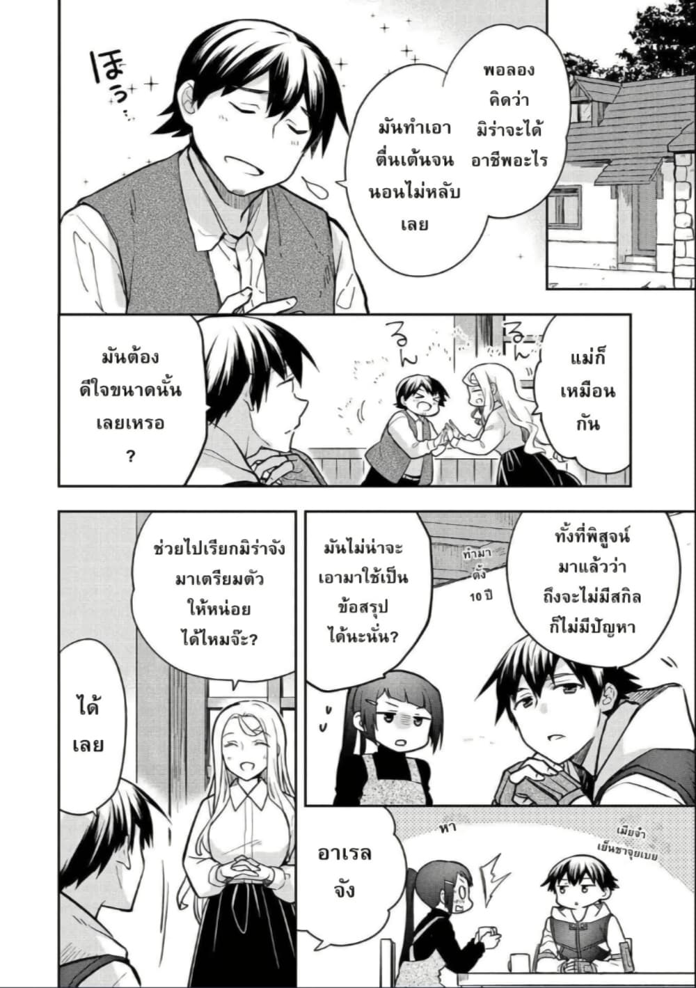 Mushoku No Eiyuu Betsu Ni Skill Nanka Iranakatta Ndaga page 2