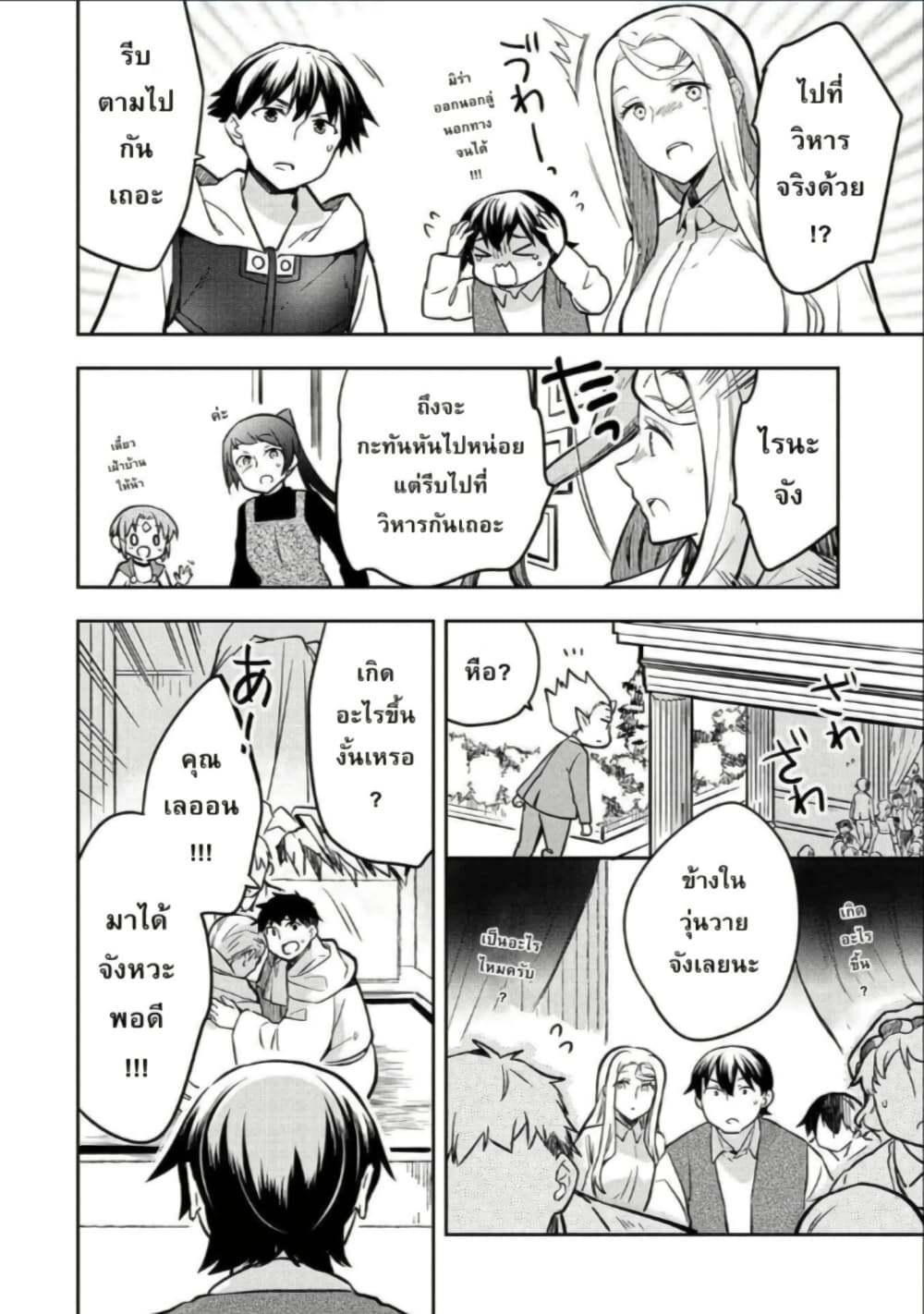 Mushoku No Eiyuu Betsu Ni Skill Nanka Iranakatta Ndaga page 4