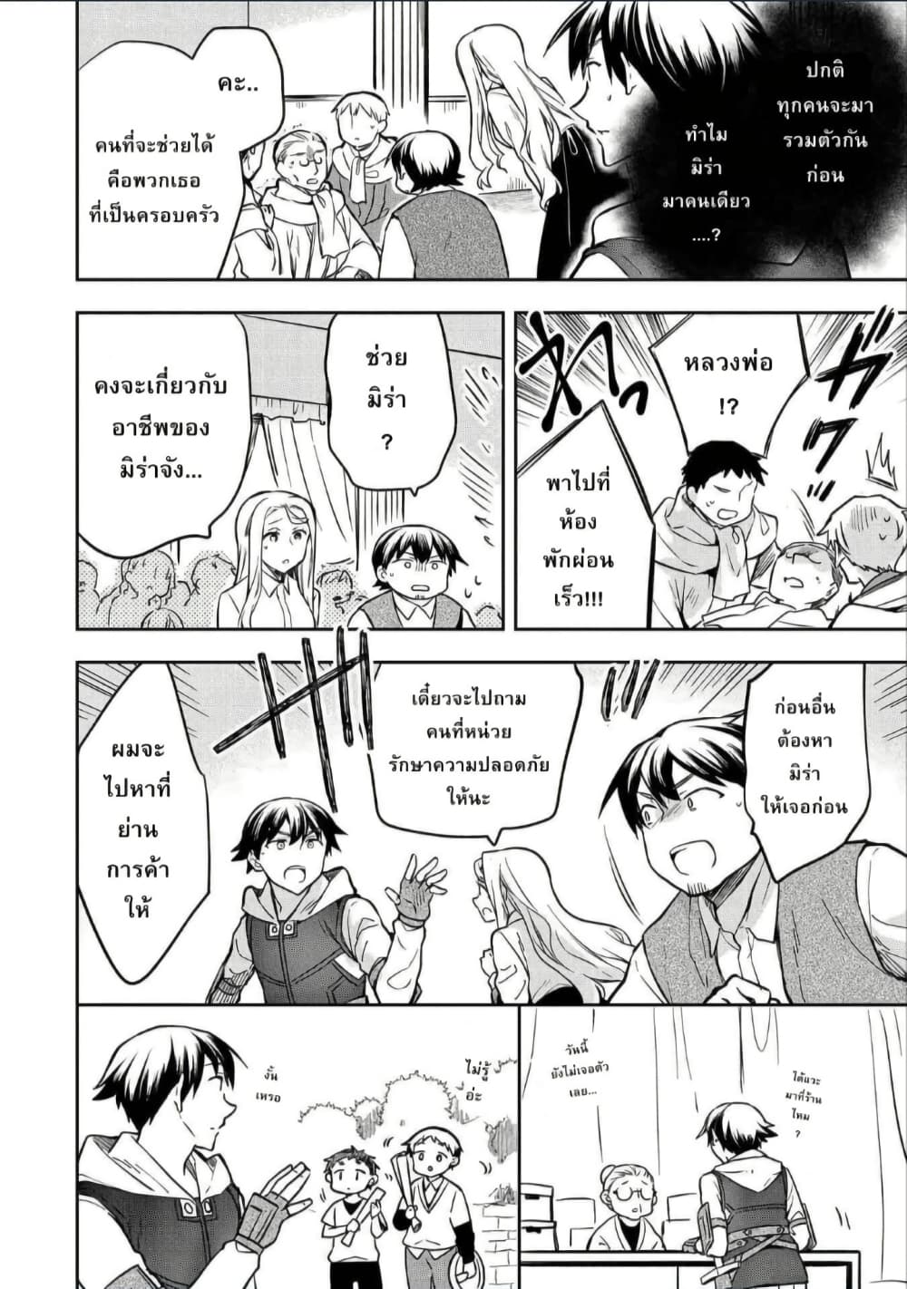 Mushoku No Eiyuu Betsu Ni Skill Nanka Iranakatta Ndaga page 6