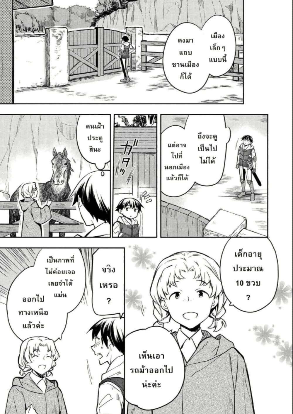 Mushoku No Eiyuu Betsu Ni Skill Nanka Iranakatta Ndaga page 7
