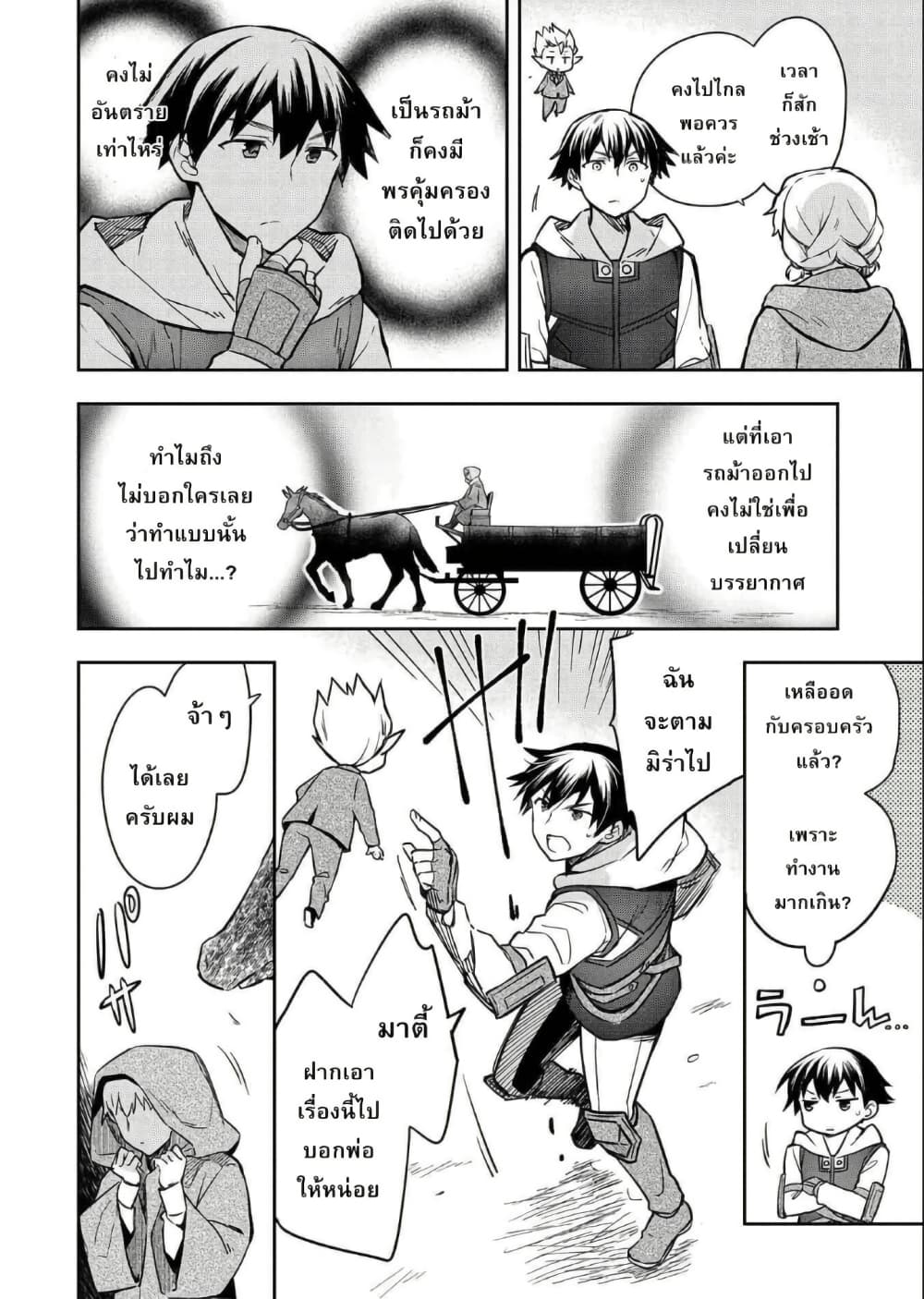 Mushoku No Eiyuu Betsu Ni Skill Nanka Iranakatta Ndaga page 8