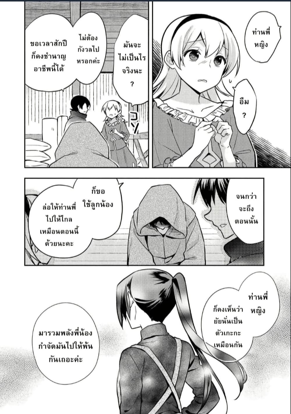 Mushoku No Eiyuu Betsu Ni Skill Nanka Iranakatta Ndaga page 10