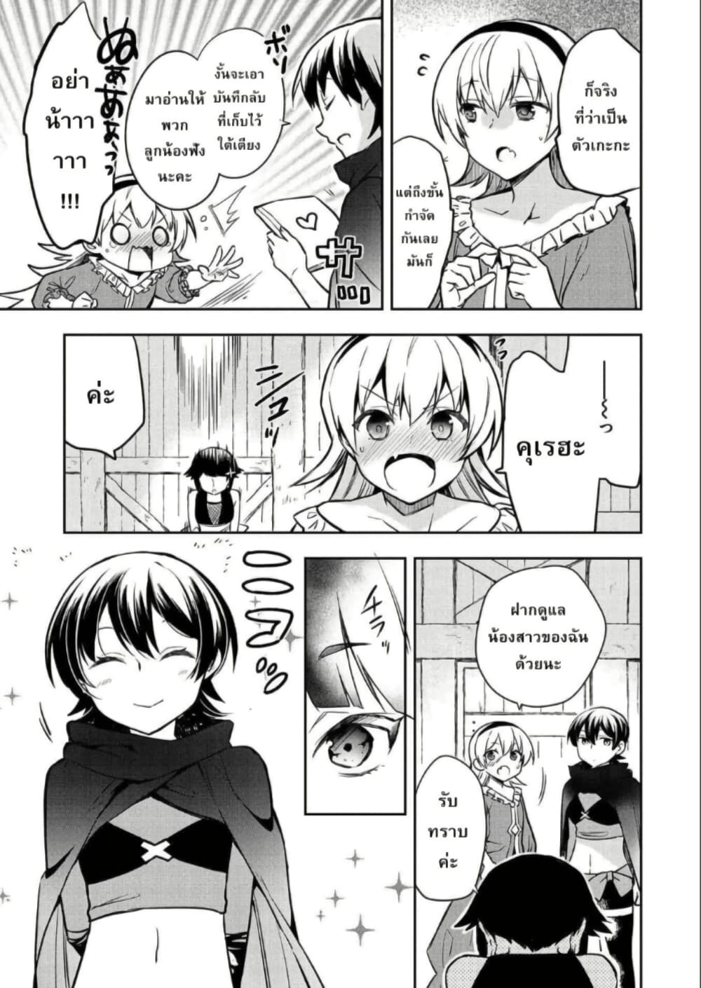 Mushoku No Eiyuu Betsu Ni Skill Nanka Iranakatta Ndaga page 11