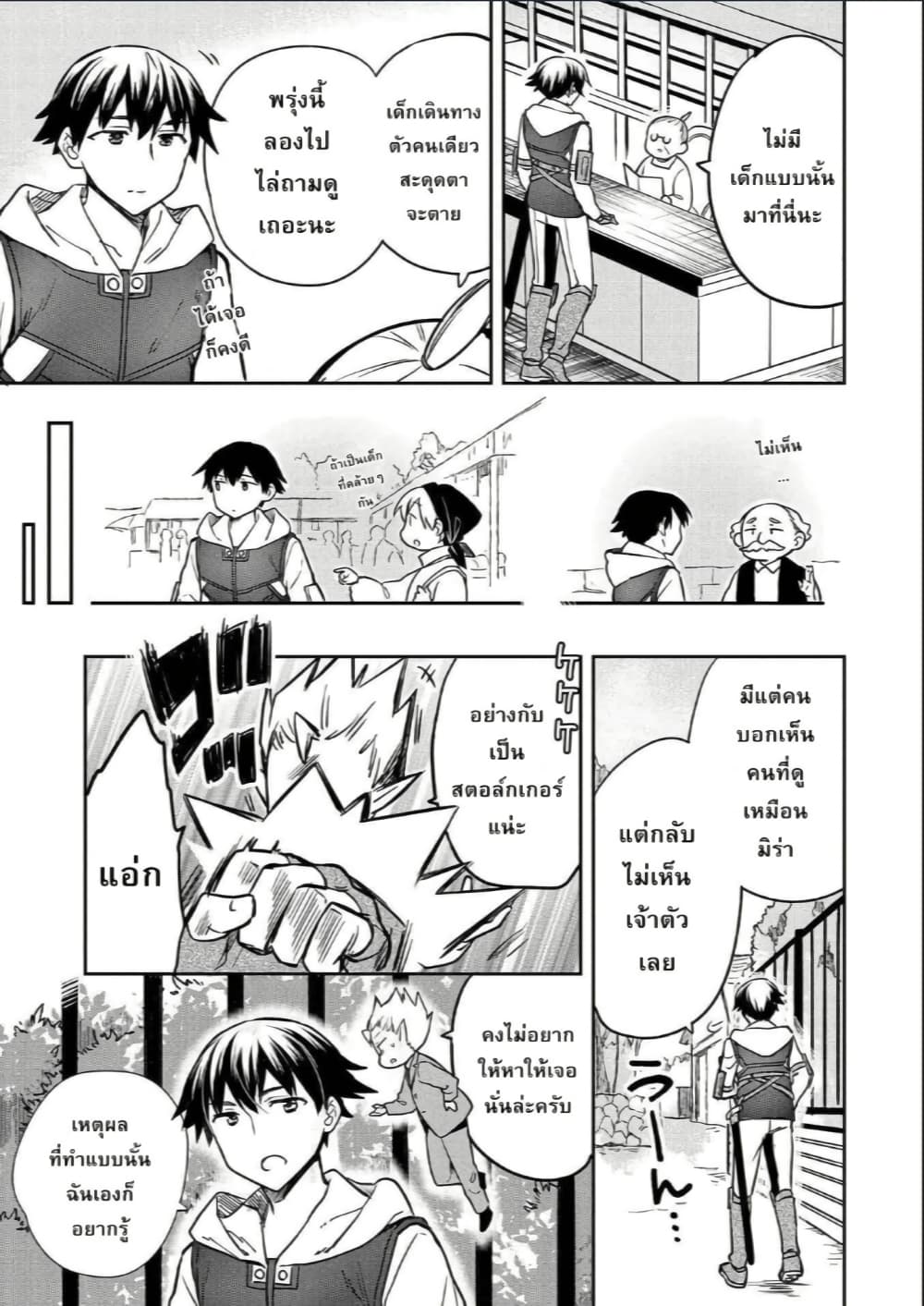 Mushoku No Eiyuu Betsu Ni Skill Nanka Iranakatta Ndaga page 13