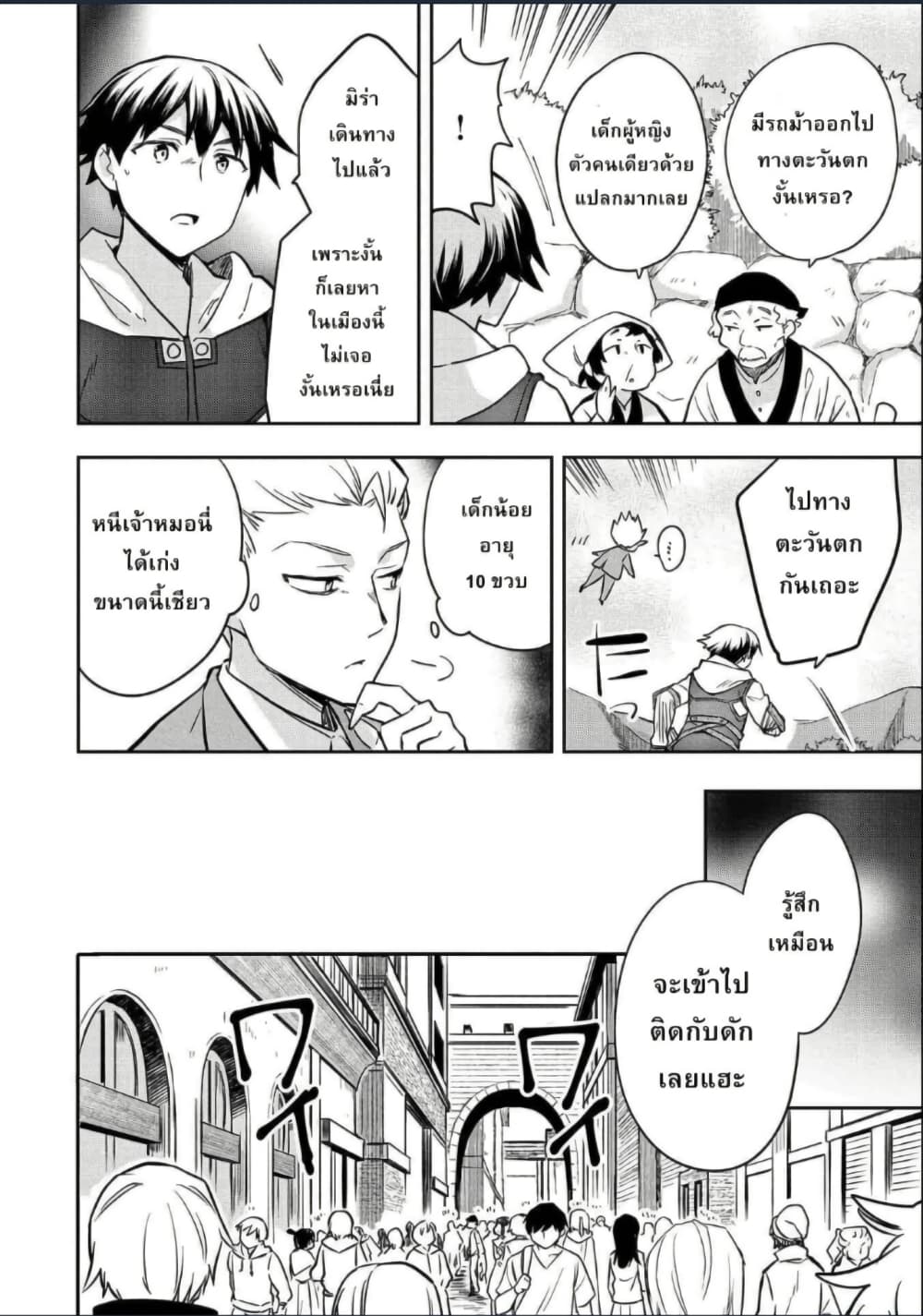 Mushoku No Eiyuu Betsu Ni Skill Nanka Iranakatta Ndaga page 14