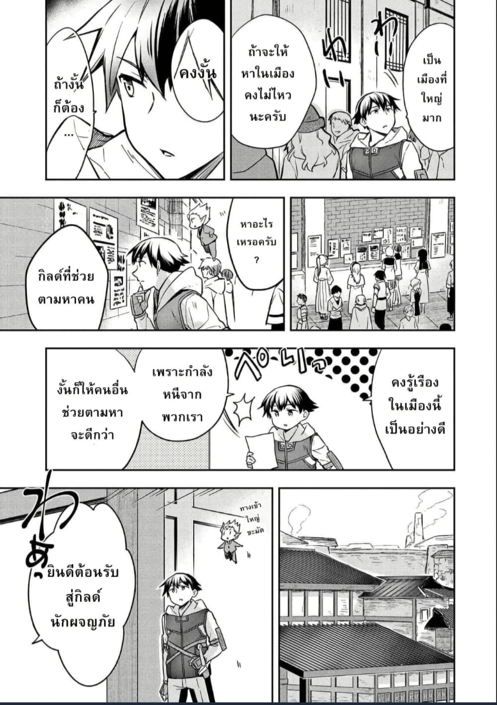 Mushoku No Eiyuu Betsu Ni Skill Nanka Iranakatta Ndaga page 15