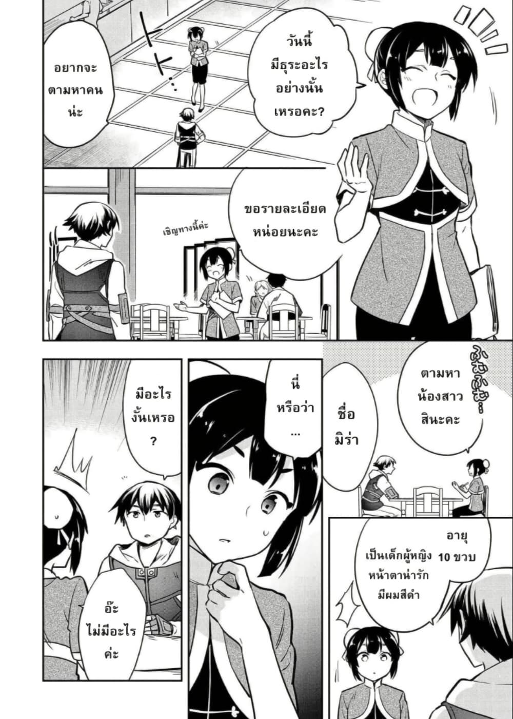 Mushoku No Eiyuu Betsu Ni Skill Nanka Iranakatta Ndaga page 16