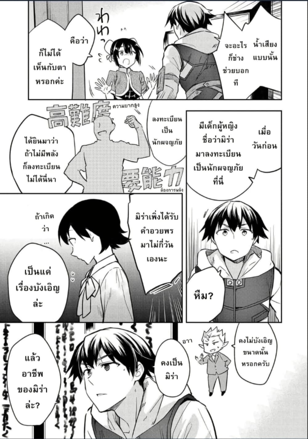 Mushoku No Eiyuu Betsu Ni Skill Nanka Iranakatta Ndaga page 17