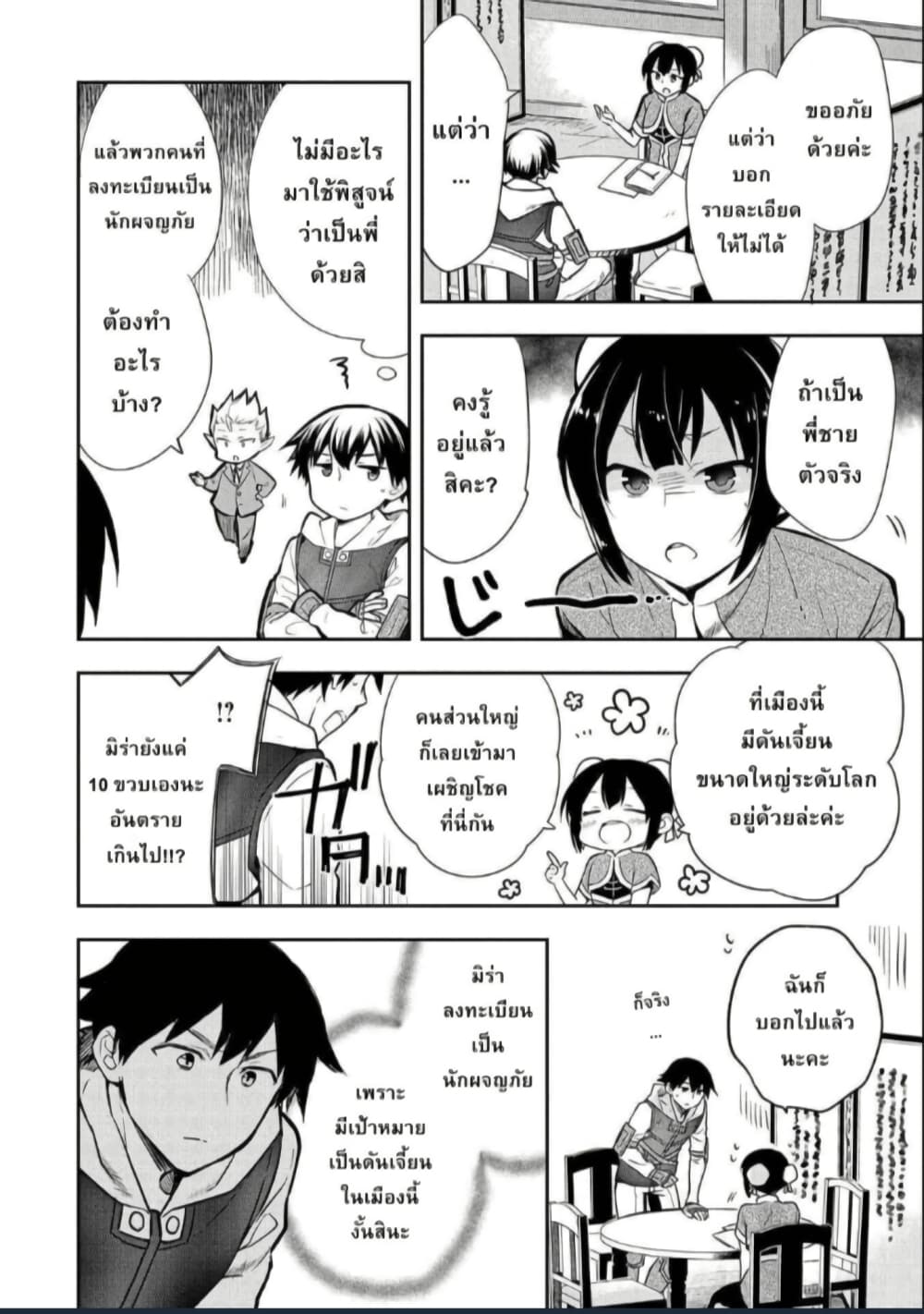 Mushoku No Eiyuu Betsu Ni Skill Nanka Iranakatta Ndaga page 18