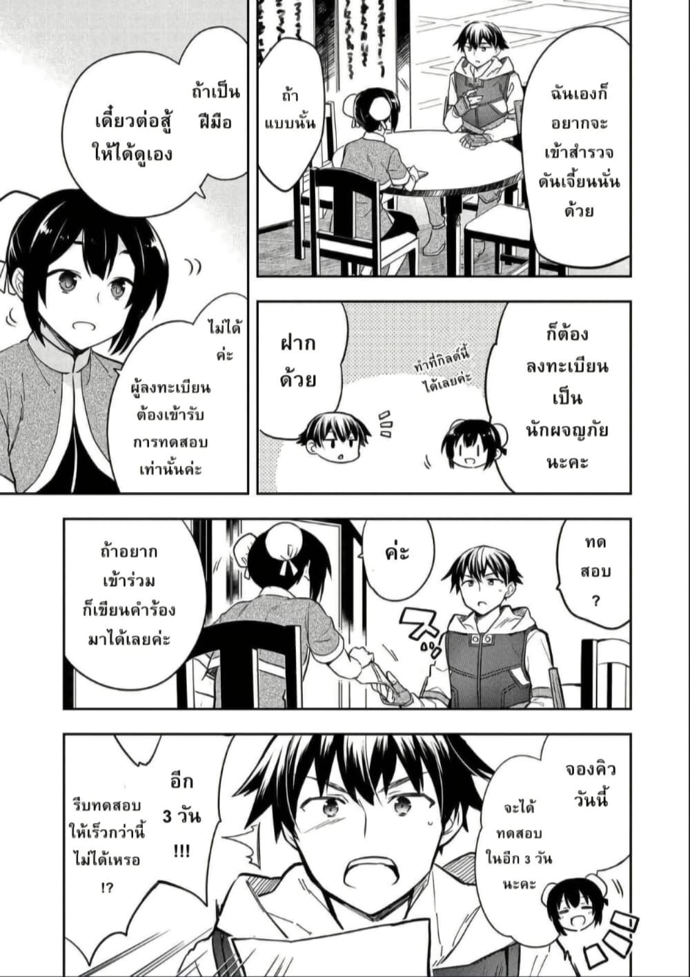 Mushoku No Eiyuu Betsu Ni Skill Nanka Iranakatta Ndaga page 19