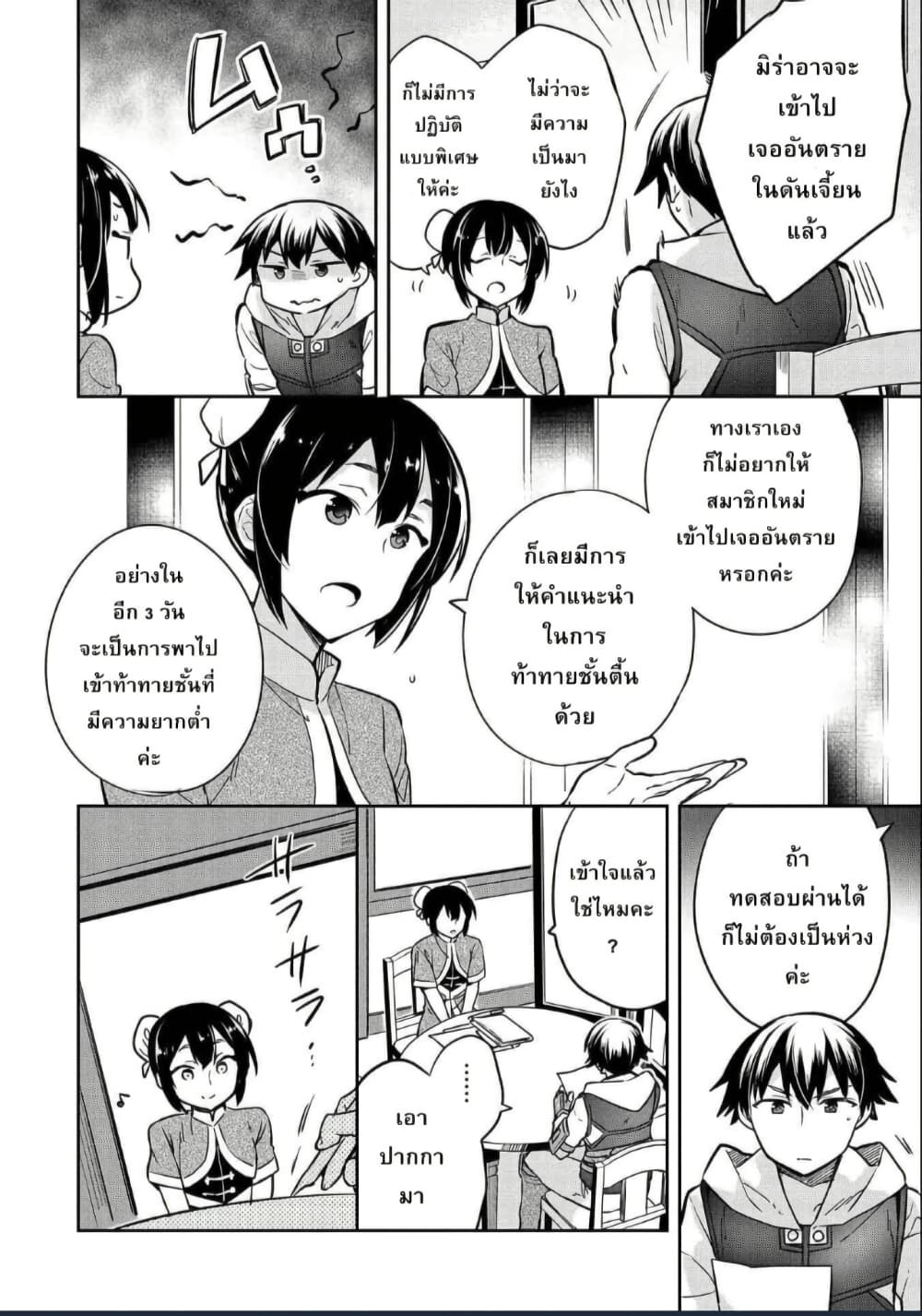 Mushoku No Eiyuu Betsu Ni Skill Nanka Iranakatta Ndaga page 20