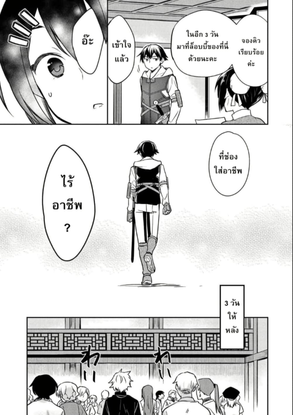 Mushoku No Eiyuu Betsu Ni Skill Nanka Iranakatta Ndaga page 21