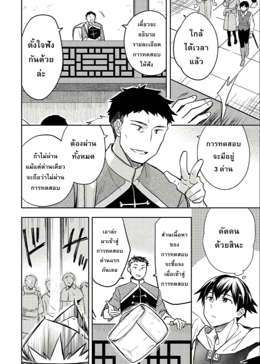 Mushoku No Eiyuu Betsu Ni Skill Nanka Iranakatta Ndaga page 22