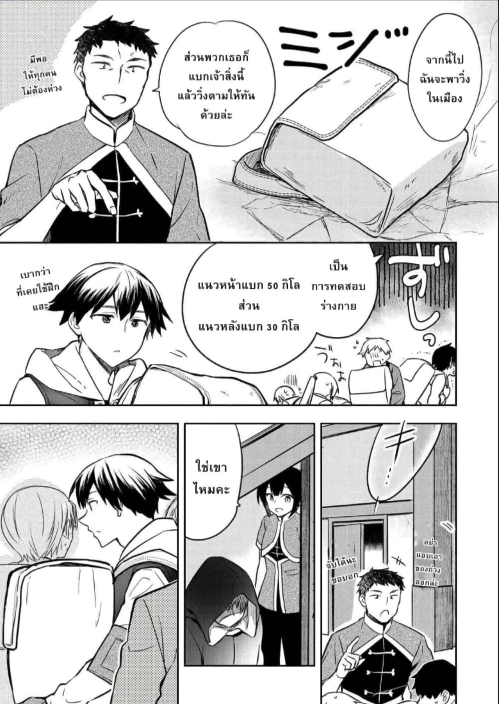 Mushoku No Eiyuu Betsu Ni Skill Nanka Iranakatta Ndaga page 23